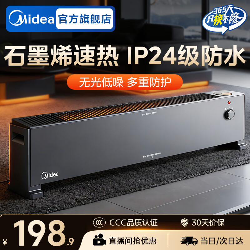 ���ģ�Midea��ʯīϩ�߽��ߵ���ȡů����ů�����������ԡ�ҷ�ˮ��ů�����ܿ������ƶ�ȫ������ ��ʯīϩ����  IP24��ˮ���ƶ���ů 179Ԫ