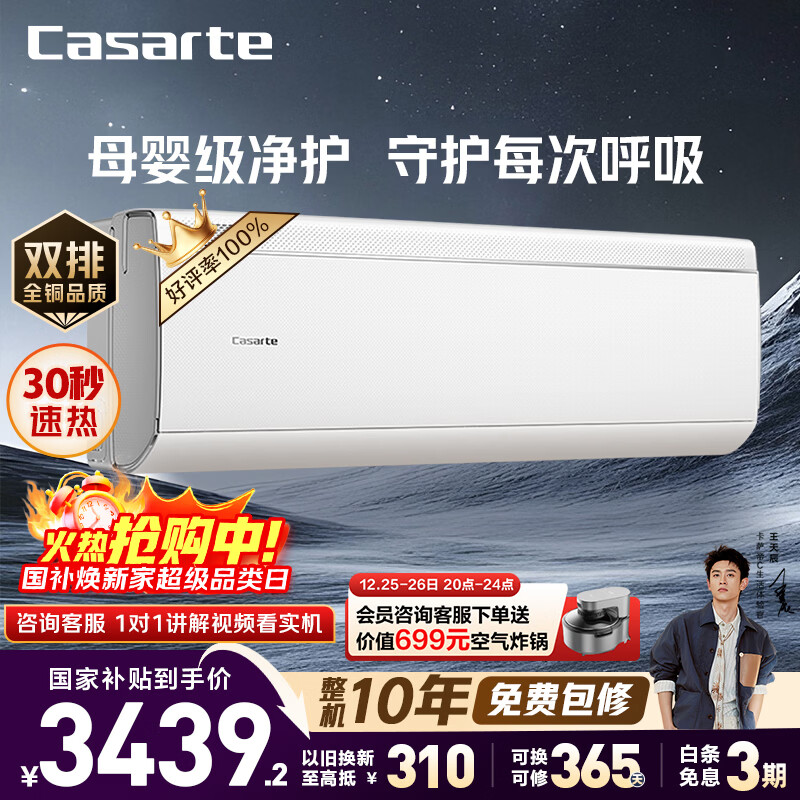 Casarte/������ ����յ����ð� 1.5ƥ �һ� CAS3530FCC(81)U1 3439.2Ԫ