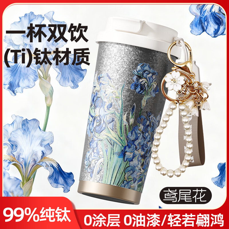 SZTAA纯钛保温杯女生高颜值咖啡杯高档抗菌保鲜水杯圣诞生日礼物送女友 鸢尾花【纯钛抗菌99%】520ml