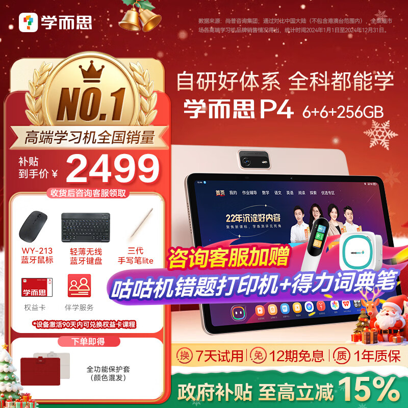 学而思2025重磅新品P4 AI学习机 护眼大屏 全学段 校内同步教材 九章大模型 支持deepseek 12.1英寸 【升级大内存】P4（6+6+256G）