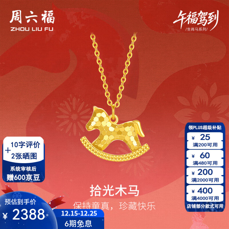 周六福（ZLF）圣诞礼物黄18K金项链女拾光木马链坠生肖马系列本命年马节日 40+5cm（可调价）