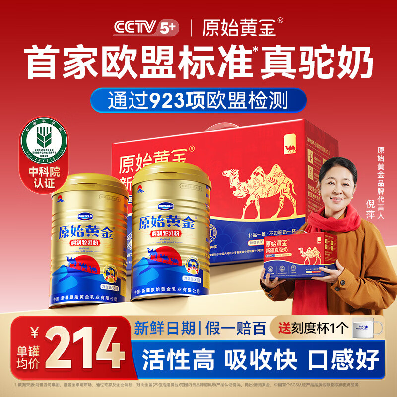 原始黄金骆驼奶粉新疆正品中老年成人高钙富硒补铁益生菌营养送礼品驼乳粉 【央妈推荐品牌】2罐礼盒+赠试喝装2条
