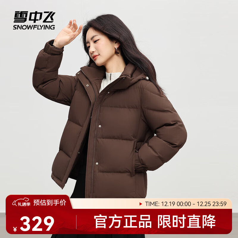 雪中飞2025新款女士短款羽绒服女士冬季保暖显瘦小个子外套防风防寒 咖色|7406 M /165/88A
