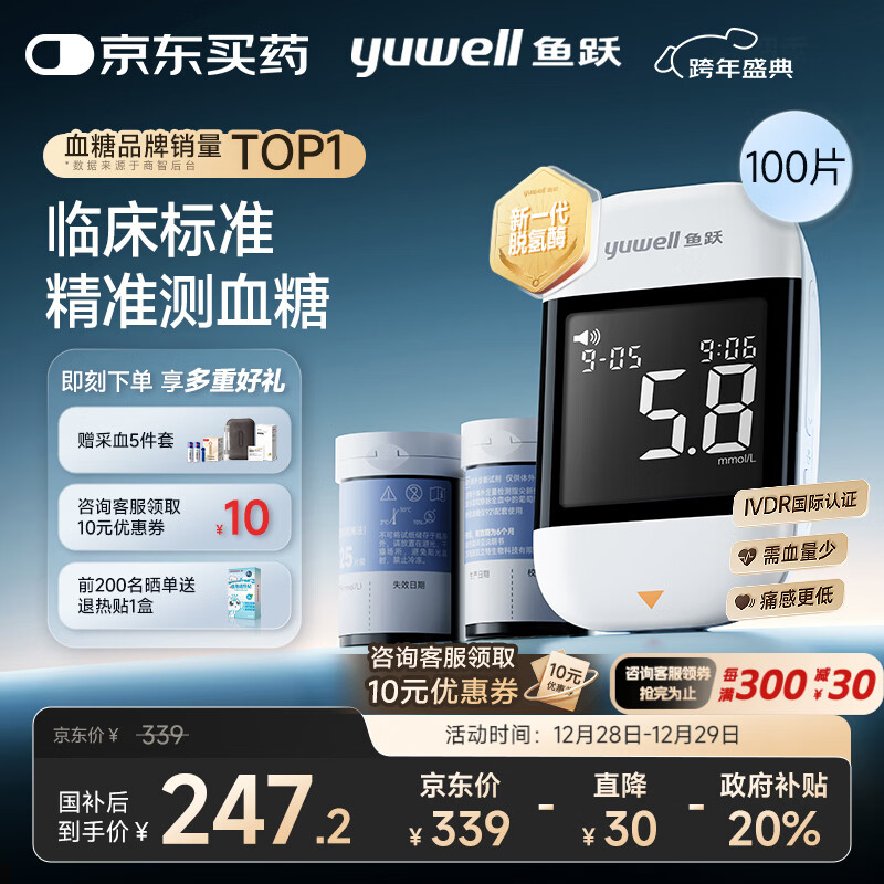 ��Ծ��Yuwell��921Ѫ����ҽ�ü��߾�׼��������ø��ҵ������Ҳ��� ����+100��ֽ 203.64Ԫ