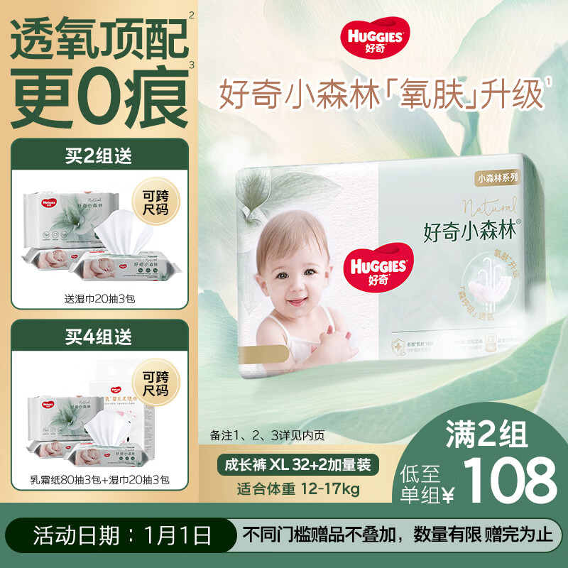 好奇（Huggies）小森林拉拉裤XL32+2片(12-17kg)尿不湿心钻【透氧顶配更低敏】