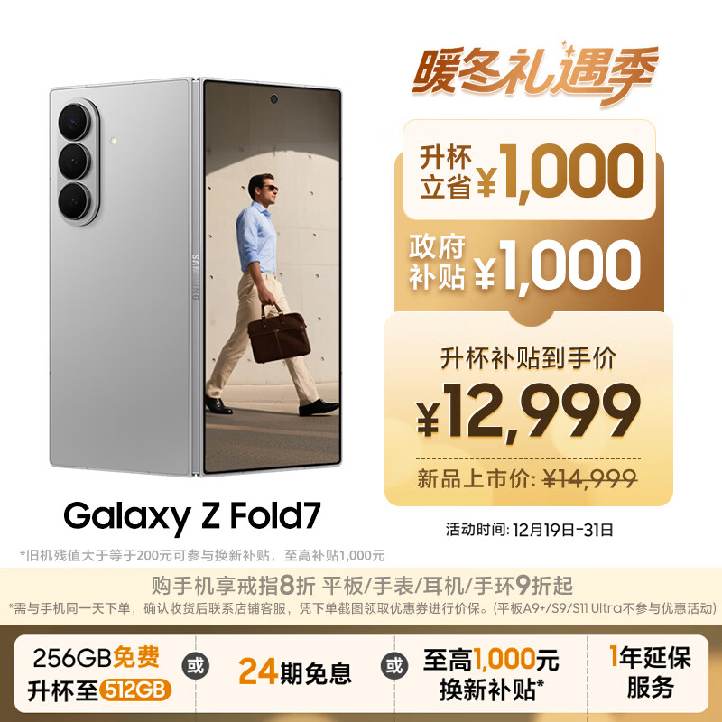 三星Samsung Galaxy Z Fold7 256GB免费升杯512GB 超轻薄折叠屏手机 AI手机 披荆斩棘哥哥同款 星夜银