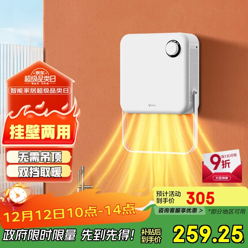 公牛（BULL）免打孔壁挂式风暖浴霸取暖器2000W暖风机移动便捷 GY15AJT