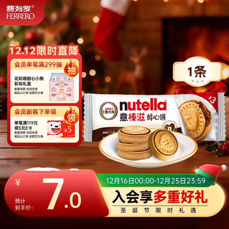 意榛滋 费列罗 nutella醇心饼榛果可可酱夹心饼干 41.4g 圣诞礼物