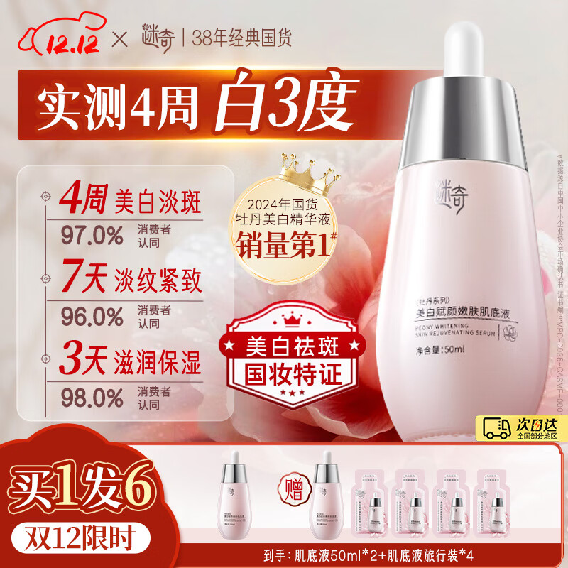 迷奇精华液美白祛斑淡斑肌底液淡化黑色素烟酰胺去黄提亮送圣诞礼物