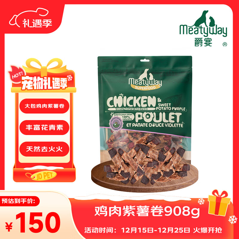 Meatyway 爵宴宠物狗狗零食鸡胸肉缠紫薯干 训犬大礼包鸡肉紫薯卷908g