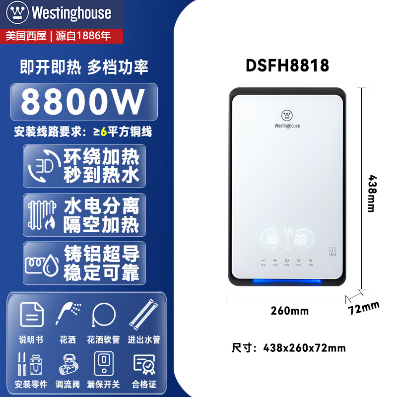 西屋（Westinghouse）即热式电热水器 电家用速热8800W变频恒温ECO节能过水热 白色 上门安装 8800W 【即开即热】变频款