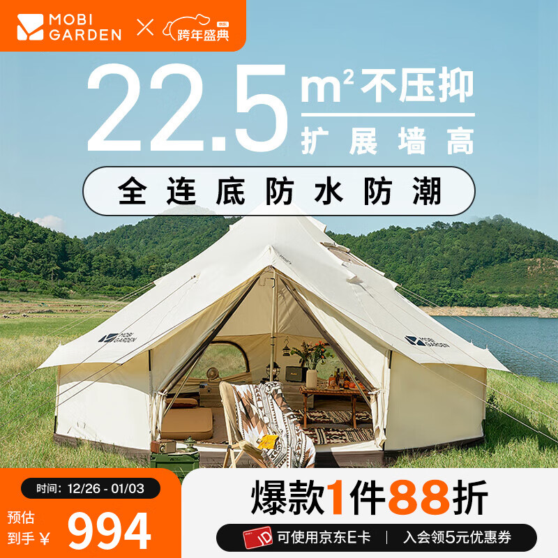 牧高笛（MOBIGARDEN）帐篷 户外露营大空间蒙古包塔帐金字塔棉布帐篷纪元260营地版 纪元260（单帐篷）