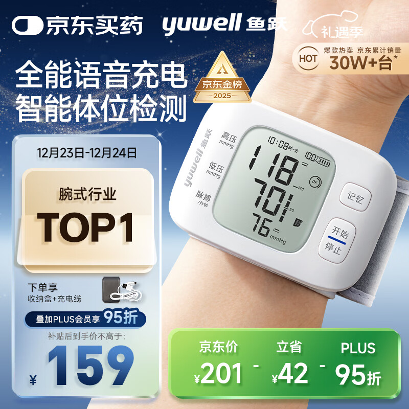 鱼跃（Yuwell）行业销冠腕式电子血压计8800AR家用血压仪医用高精准血压仪器老人