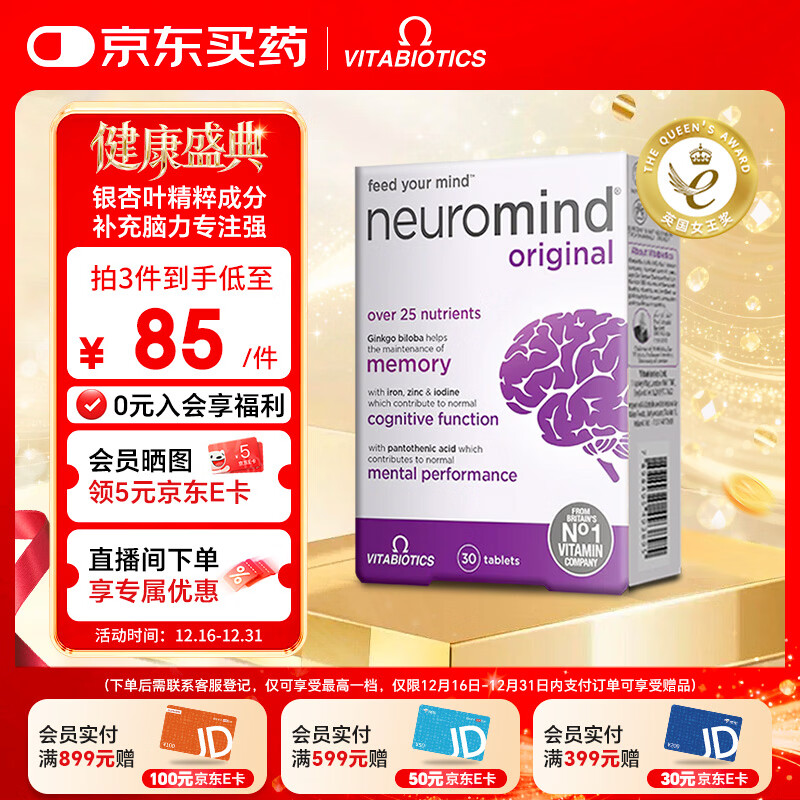 Vitabiotics薇塔贝尔补充脑力片PS磷脂酰丝氨酸备考记忆力银杏叶提取物30片