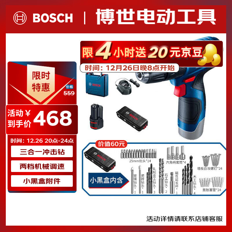 ������BOSCH��������ǽ��׶๦�ܼ�����˿��GSB120����12V﮵�+С�ںи����� 397.8Ԫ(������)