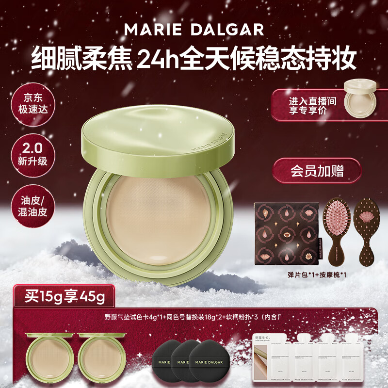 玛丽黛佳（MARIE DALGAR）圣诞礼物野藤柔焦持妆气垫油皮混油皮不易脱妆女W01皑雾