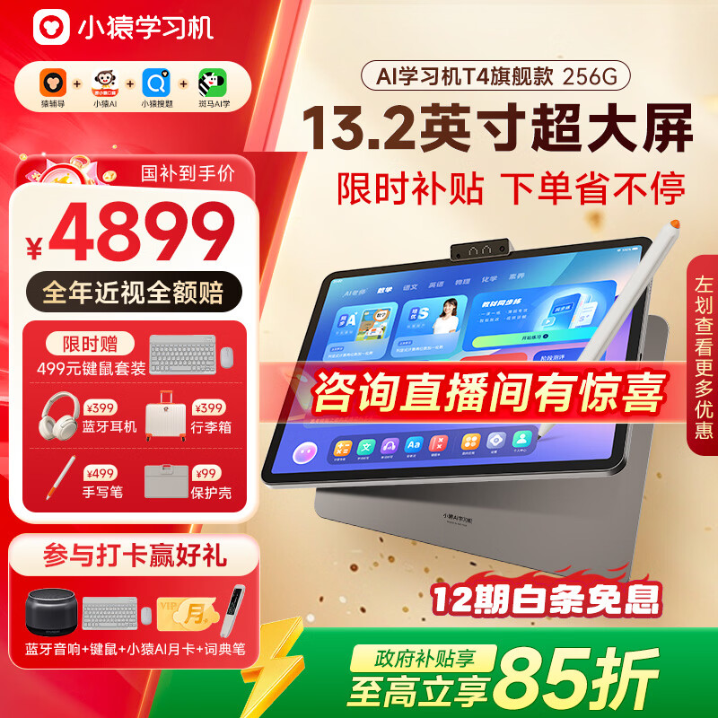 小猿AI学习机T4【国家补贴省900元】AI超级老师全面讲解 猿辅导学生平板电脑点读机护眼屏13.2''8+256