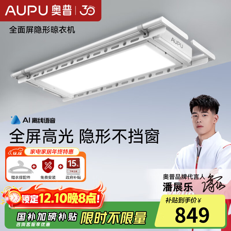 奥普（AUPU）智能晾衣机【政府补贴】电动隐形超薄遥控升降家具晾衣杆照明L7 升级声控L7S丨超薄隐形+大屏照明+声控