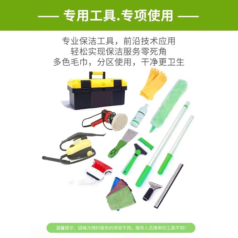 【全屋深度保洁］家政保洁服务 精细深度保洁 全屋打扫上门清洁服务擦玻璃 日常保洁清理 同城服务保洁 深度保洁单人3小时（不含擦窗）