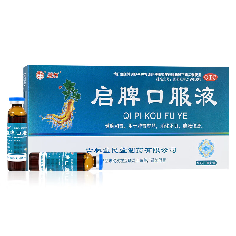 启脾口服液 10ml*10支 1盒装 10ml*10支 健脾和胃 用于脾胃虚弱