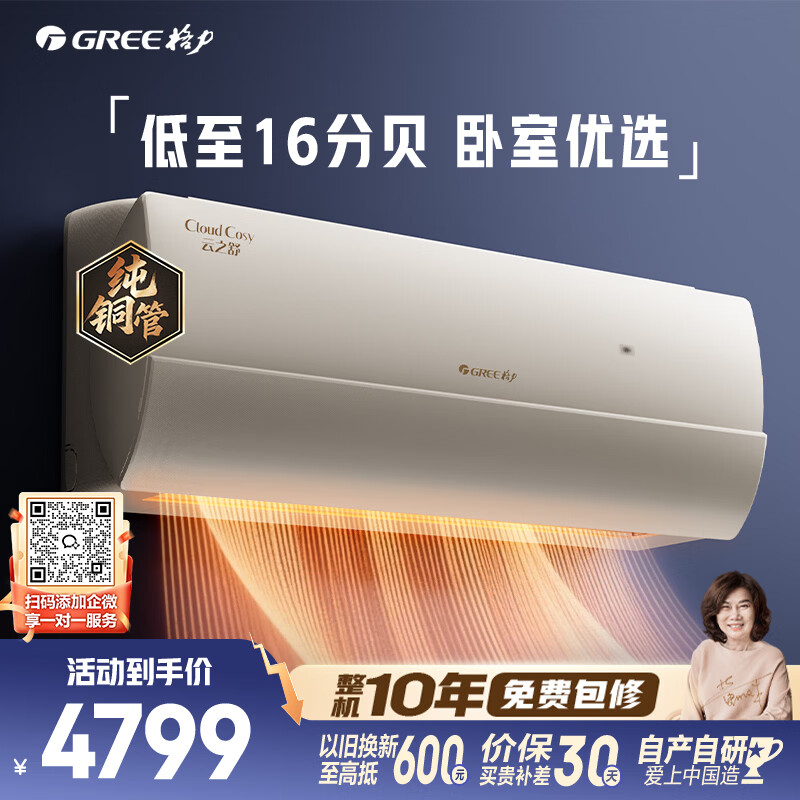 Gree/���� ��֮�� ��1ƥ �յ� KFR-26GW/NhGn1BG 4271.17Ԫ