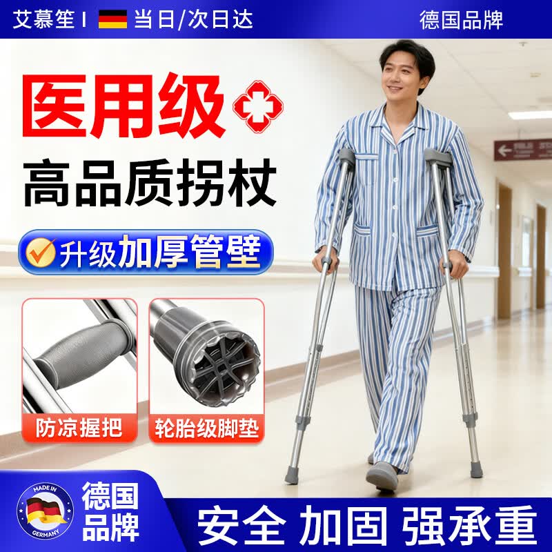 艾慕笙拐杖骨折专用行走助行双拐腋下拐医用年轻人崴脚康复不锈钢双拐
