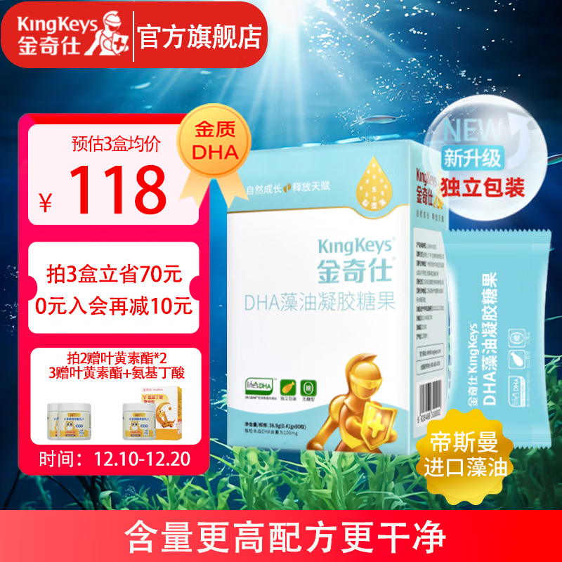 金奇仕帝斯曼藻油DHA90粒【独立包装】纯度高配方干净婴童青少年0岁以上 90粒*1盒 【纯藻油腥味小】