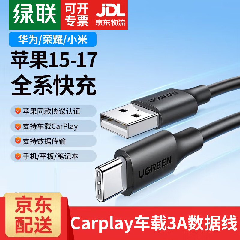 绿联（UGREEN） Type-C手机数据线3A快充线 carplay安卓充电器线 usb3.0高速传输线适用小米华为三星OPPO荣耀手机 【3A/胶壳】黑色圆线 1米