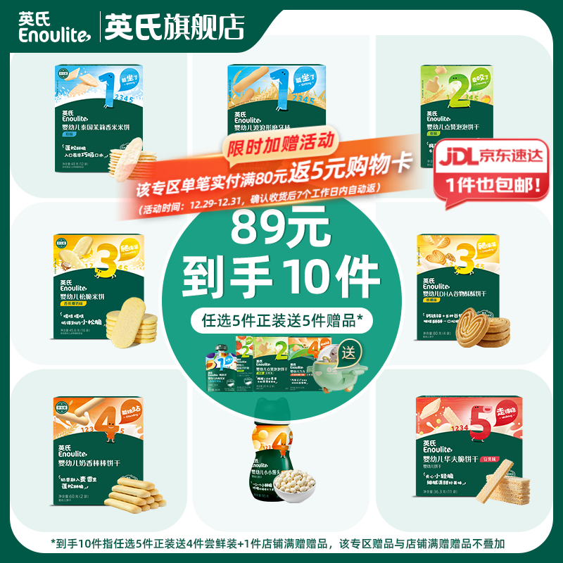 英氏【89选5得9】婴幼儿童宝宝零辅食磨牙棒米饼 饼干华夫小馒头 3阶松脆米饼(香蕉椰奶)45.6g