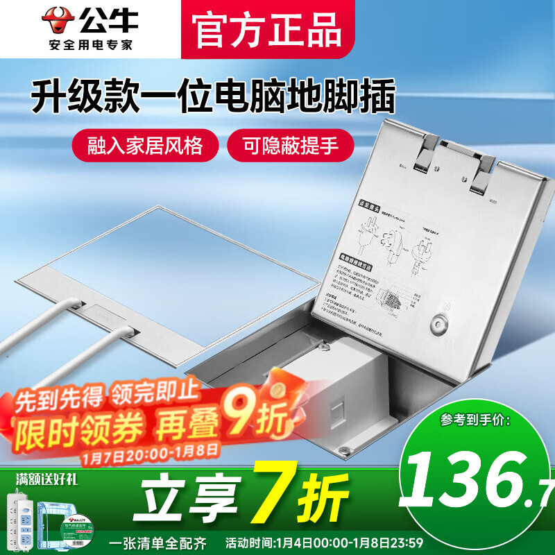 公牛地插座墙插座暗藏嵌入式防溅超薄一体地面明线面板免打孔白色 6类电脑（六类网络超5网线专用）