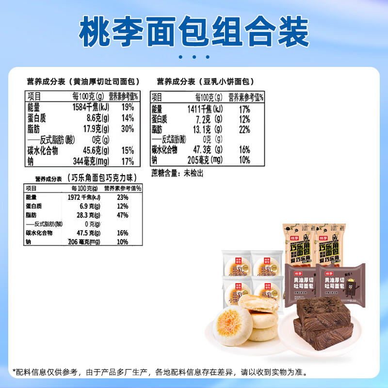 桃李面包组合460g巧克力牛角包夹心面包多口味组合整箱面包营养早餐 黄油厚切2袋+巧乐角（巧克力味）2袋+豆乳4袋