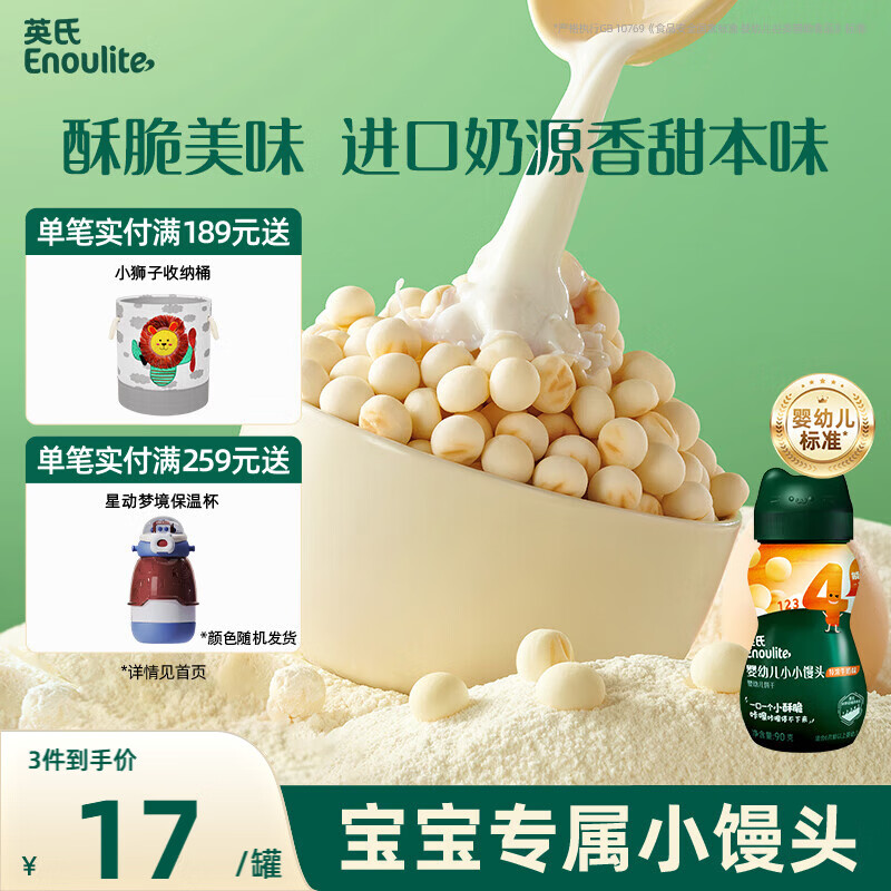 英氏（Engnice）婴幼儿小小馒头特浓牛奶味 婴儿零食辅食饼干营养奶豆宝宝零食90g