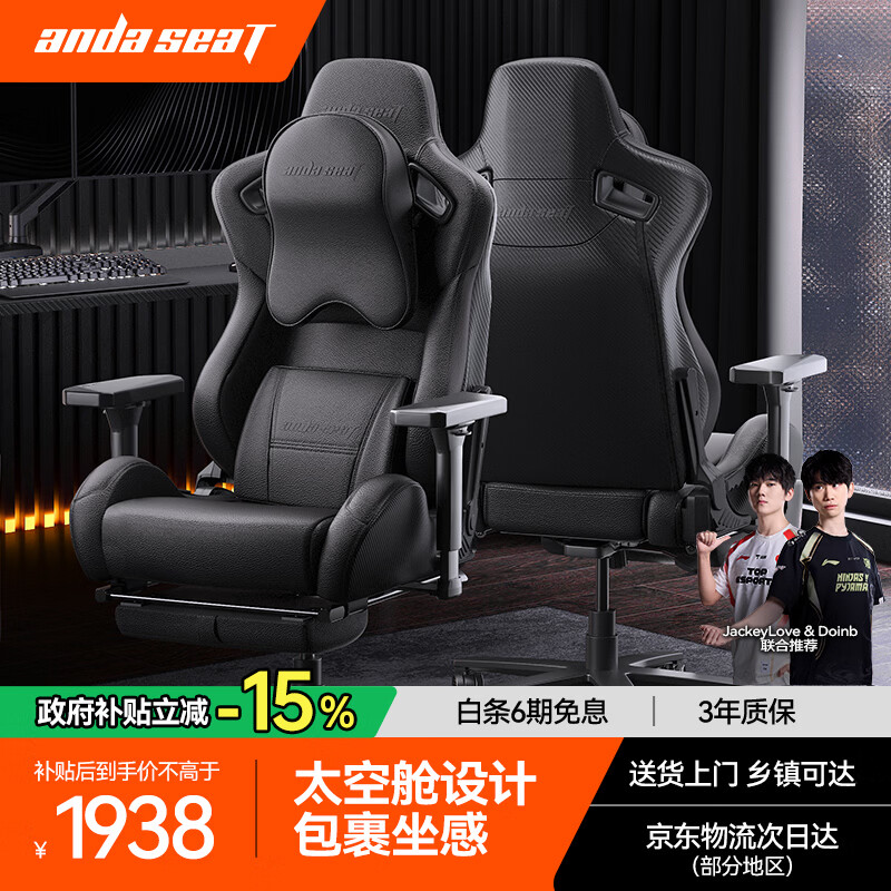 andaseaT安德斯特电竞椅 电脑椅 人体工学办公椅赤焰王座 宝马黑加大脚托