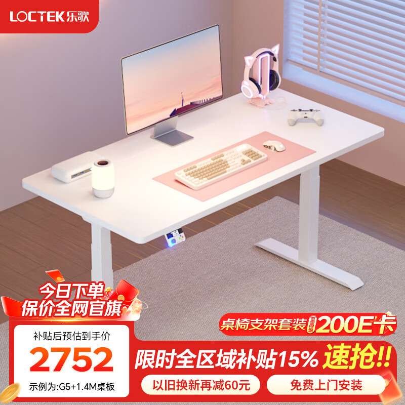 乐歌（Loctek）超级像素G5白色电竞桌智能电动升降桌电脑桌书房游戏桌椅支架套装 超级像素G5+雅白环保板桌面 【包安装】1.2*0.6m
