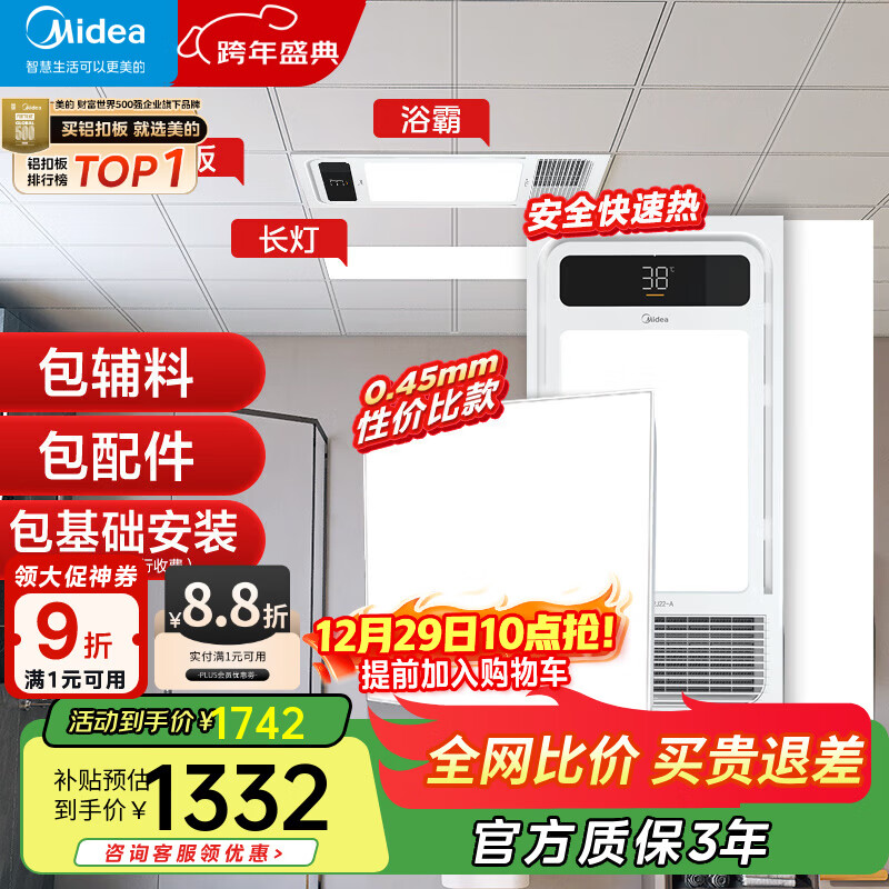 美的（Midea）铝扣板集成吊顶300*300卫生间厨房龙骨吊顶材料全套包上门安装 【大套装】8㎡+G3浴霸+长灯