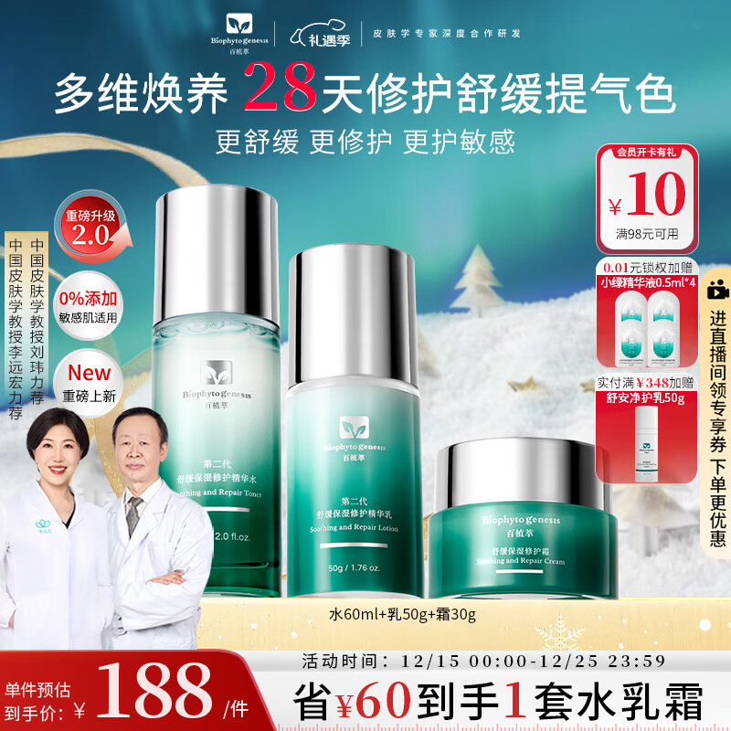 百植萃【新品首发加赠】小绿瓶水乳面霜套装修护淡红印控油补水保湿舒缓 【尝鲜装】水乳霜