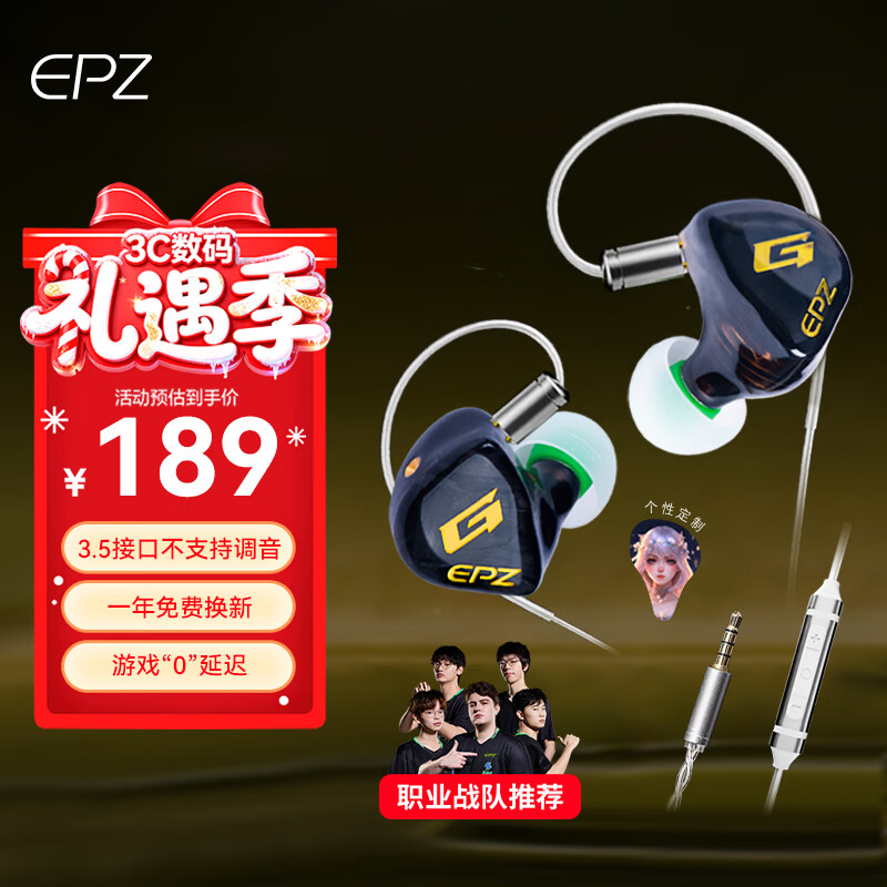 EPZ g10 【职业战队调音】游戏耳机入耳式 有线耳机电竞吃鸡 听声辨位降噪麦克风电脑耳麦type-c耳机 1.2米 有麦【爆款】