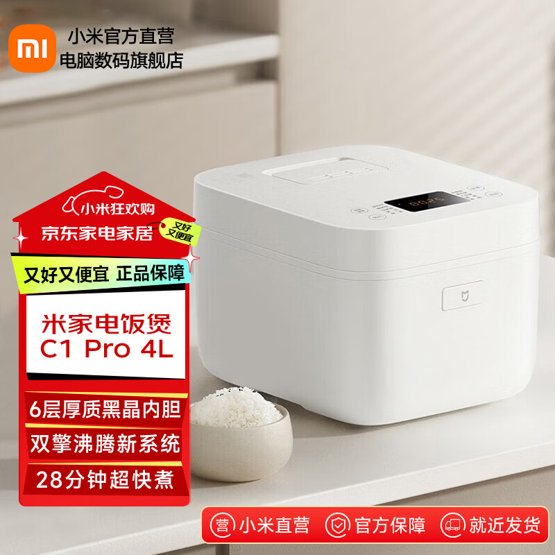 米家小米电饭煲C1 Pro 4L电饭锅不粘黑晶内胆28分钟快煮3-5-8个人多功能家用智能电饭煲杂粮饭蛋糕功能 米家电饭煲C1 Pro 4L