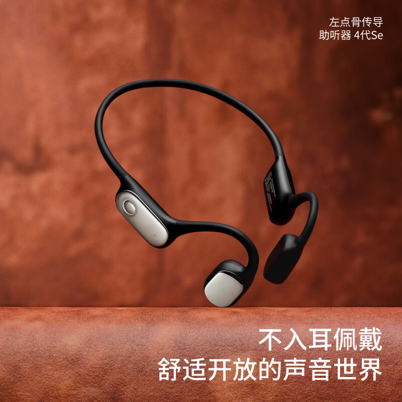 左点zdeer骨传导助听器 防丢不入耳颅骨传中老年人轻中重度耳聋耳背 4代se|性价比款|左右独立调节|5H续航