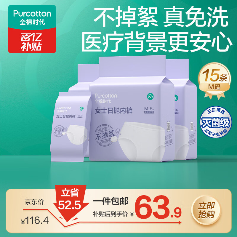 全棉时代一次性内裤女孕妇纯棉免洗不掉絮灭菌 M码15条【安全灭菌】