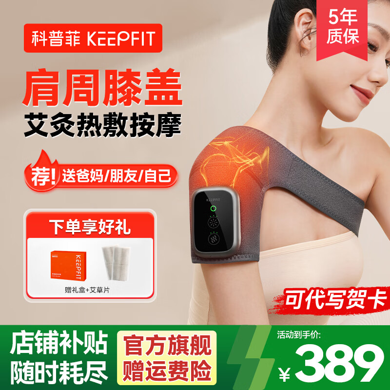 科普菲（keepfit）膝蓋按摩器電加熱關(guān)節(jié)疼痛腿部保暖發(fā)熱護(hù)膝艾草老寒腿理療熱敷實用生日禮物女【2只裝】 肩周膝蓋【熱敷+按摩】