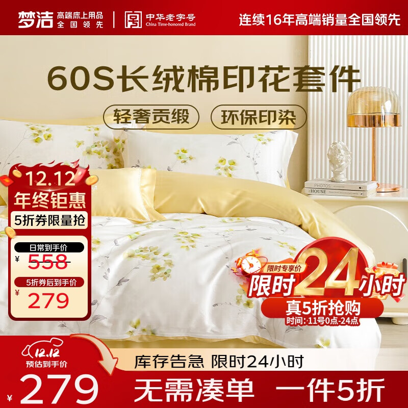 梦洁家纺纯棉床上四件套 60s长绒棉贡缎床单印花款100%全棉亲肤套件1.8米床 被套220x240cm 茶白