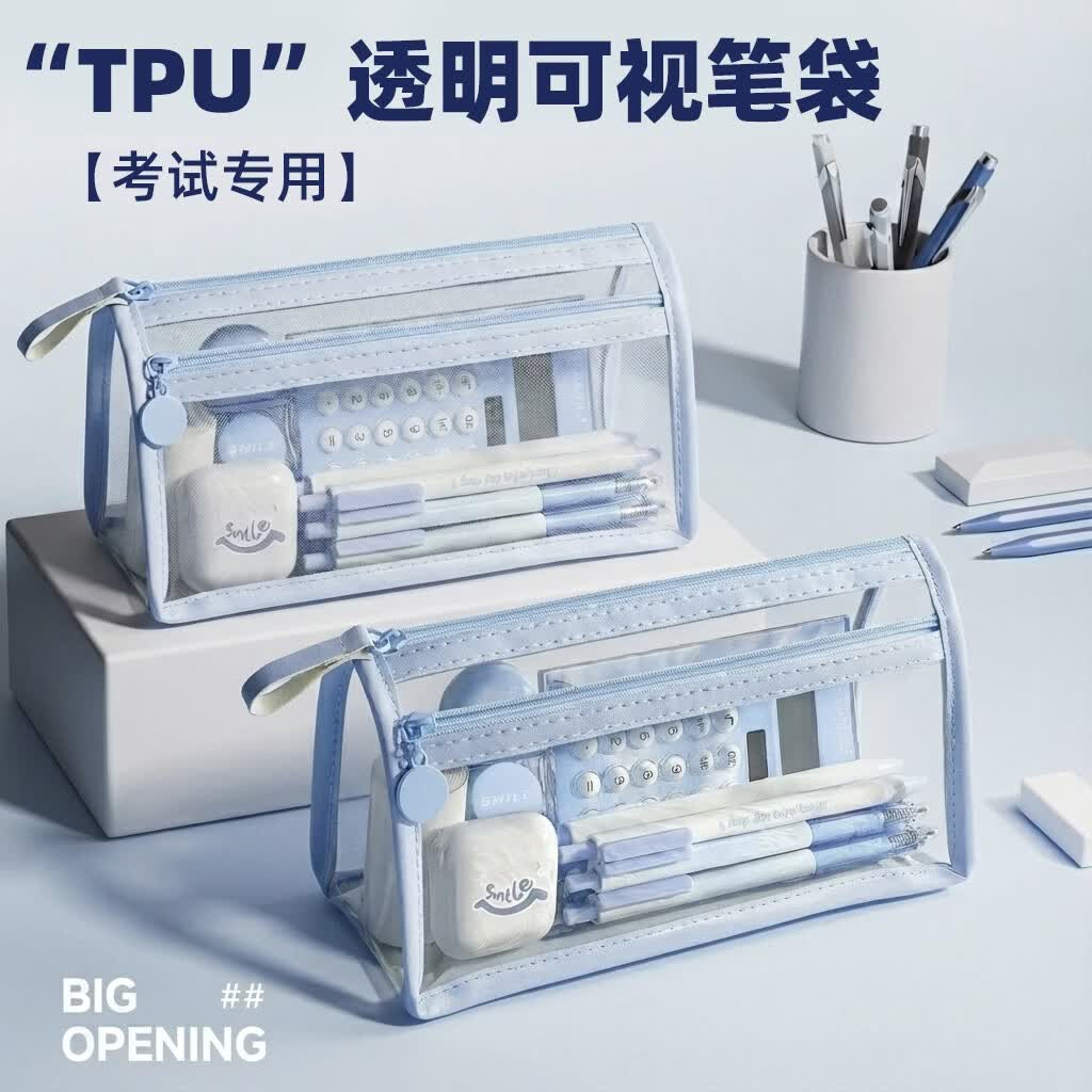美吉万双层简约透明大容量考试专用笔袋学生ins风文具盒男孩女孩高颜值铅笔盒 天空蓝