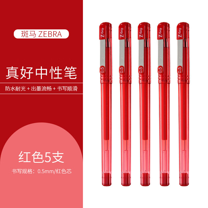 斑马牌(ZEBRA) 中性笔jj6雾透限定签字笔拔帽学生考试笔办公水笔白领C-JJ1 红色 5支装