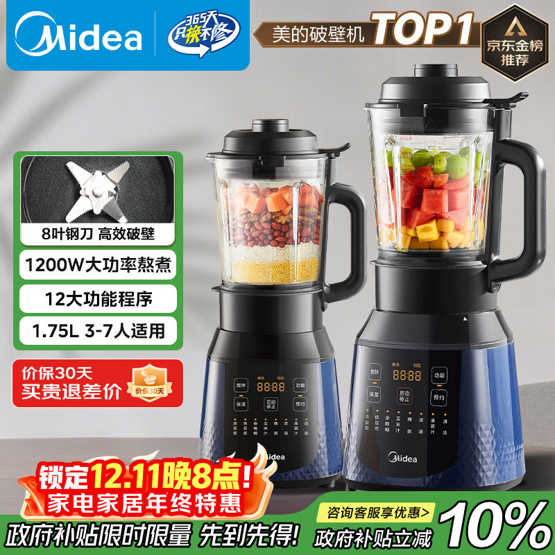 美的（Midea）破壁机家用多功能全自动豆浆机 1.75L预约加热早餐榨汁料理机3-5人金榜 MJ-PB40F254F 国家补贴