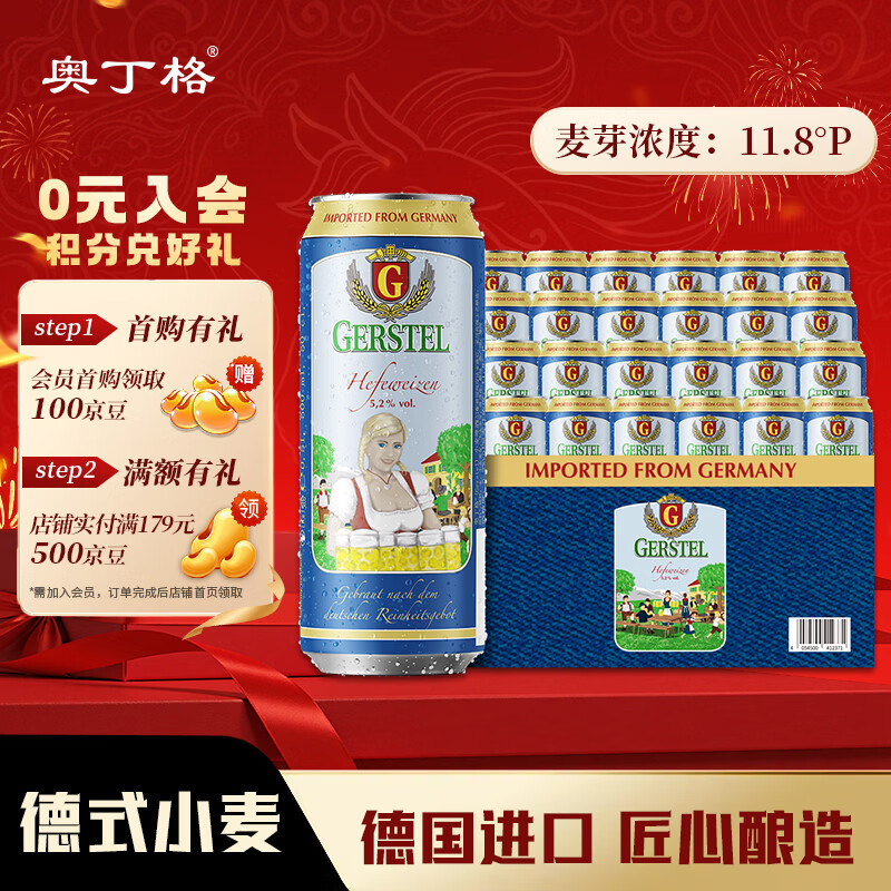 奥丁格G系列小麦白啤酒精酿500ml*24听整箱装德国原装进口 新年送礼