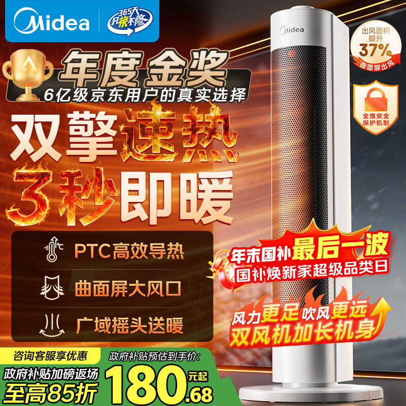 美的（Midea）【超级单品】直流变频暖风机取暖器 全屋升温电暖器 节能电暖气 家用电热风机 小太阳烤火炉HFV20D