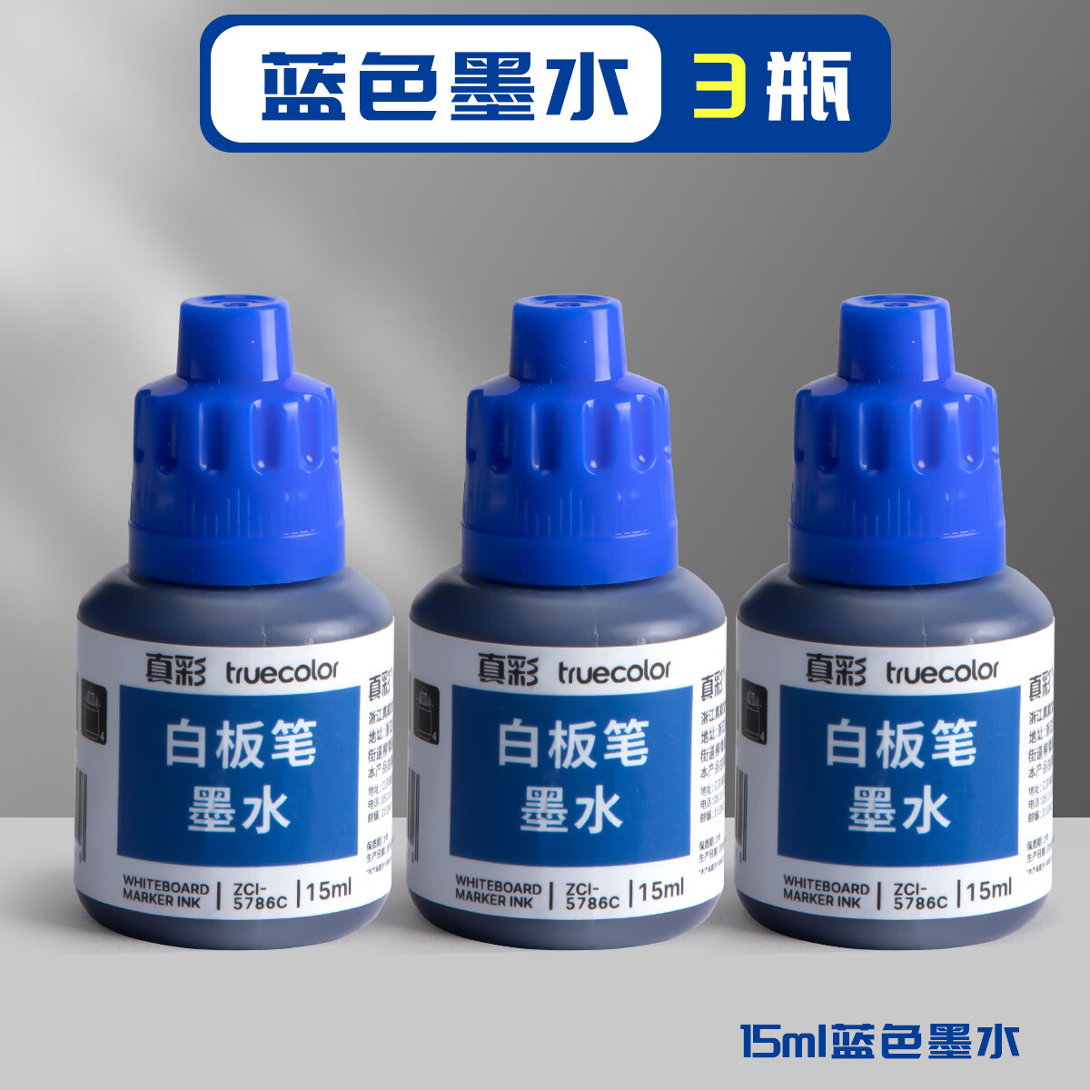 真彩白板笔可加墨水黑板笔水性可擦儿童黑色记号笔教师用画板写字易擦写大容量粗头大头水笔红色 【蓝色墨水】3瓶