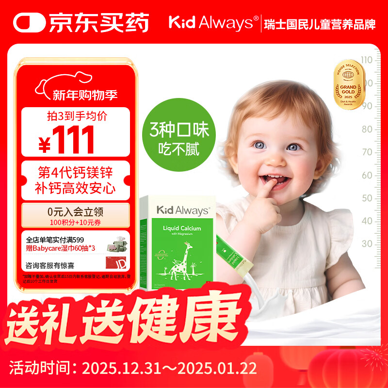 Kid Always童年多多液体钙镁锌儿童婴幼儿宝宝补钙含赖氨酸400IUd3 30条/盒
