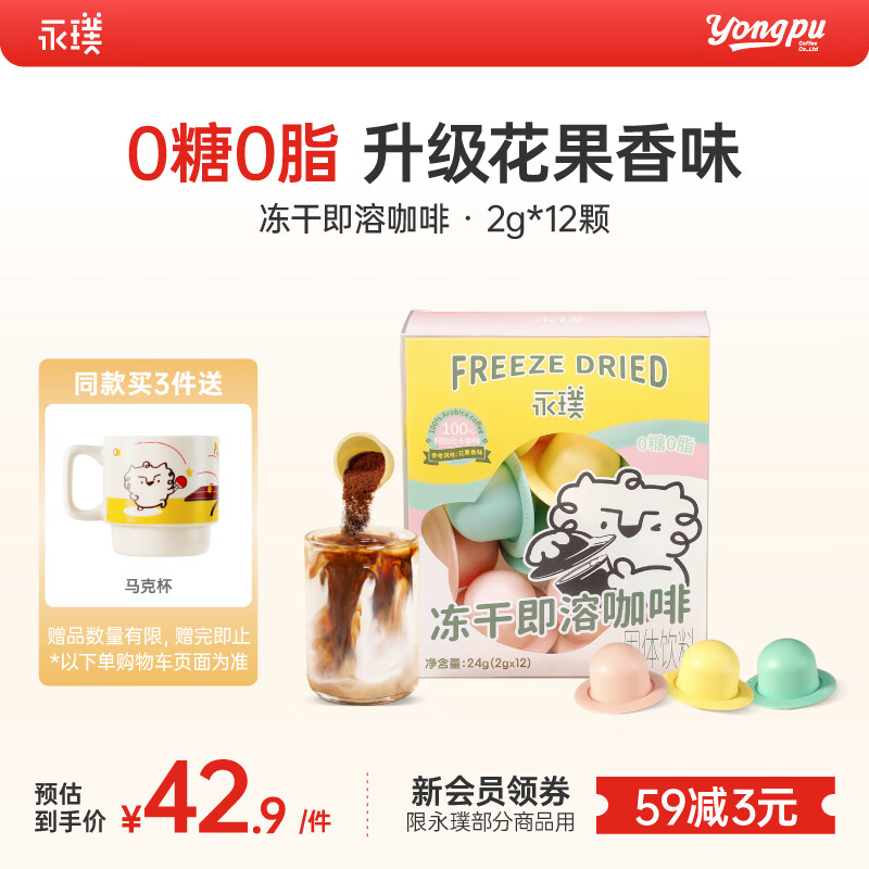 永璞无糖0脂速溶黑咖啡冻干粉浓缩意式美式轻享装 2g*12颗【新升级】